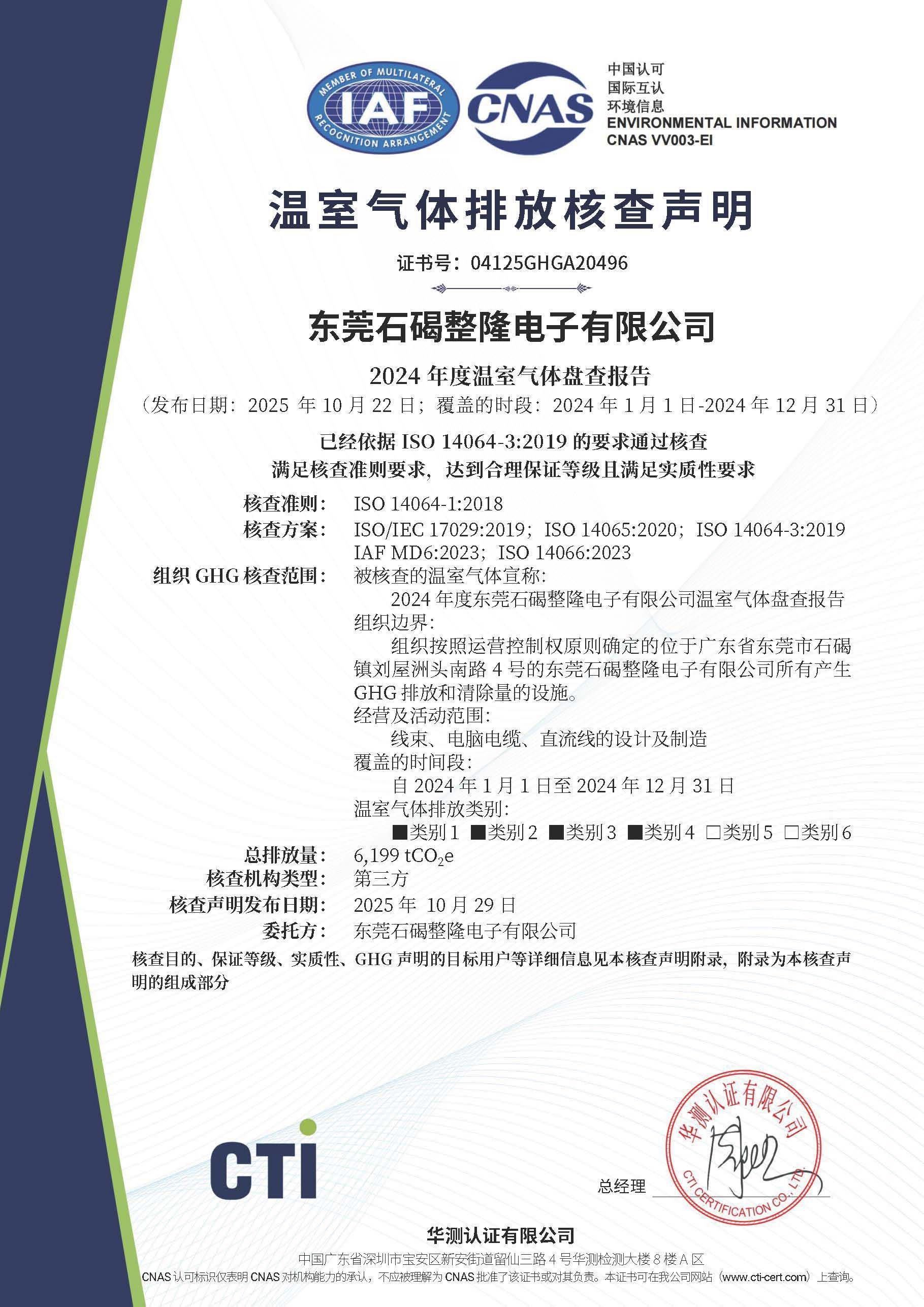 東莞整隆IATF16949證書